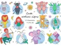 Urocze znaki zodiaku: baran, byk, bliźnięta, rak, lew, panna, waga, skorpion, strzelec, koziorożec, wodnik, ryby.